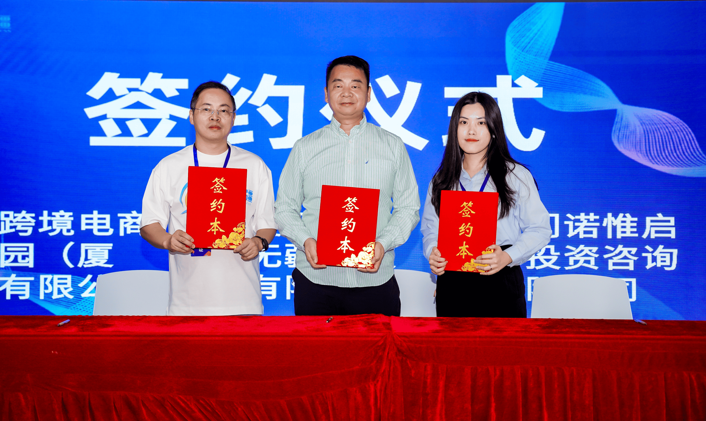 跨境无疆与海熹跨境园强强联手